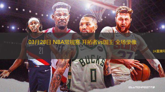 09月04日 NBL季后賽半決賽G3 香港金牛vs石家莊翔藍 全場錄像回放
