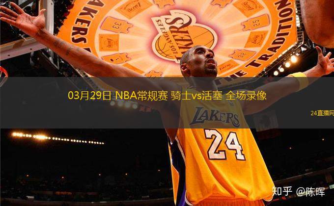 09月05日 WNBA常規(guī)賽 明尼蘇達山貓vs拉斯維加斯王牌 全場錄像回放