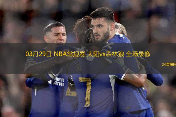 09月05日 NBL季后賽半決賽G3 長沙勇勝vs合肥狂風峻茂 全場錄像回放