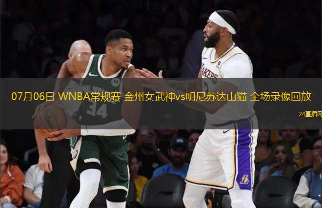 11月13日 NBA常規(guī)賽 掘金vs快船 全場錄像回放