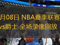 11月17日 NBA常規賽 國王vs馬刺 全場錄像回放