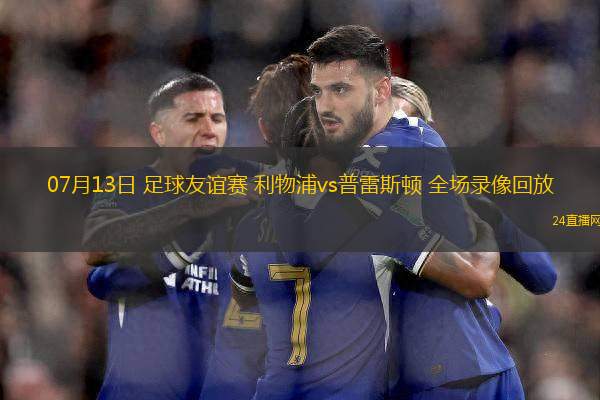 11月14日 世預賽歐洲區F組第5輪 亞美尼亞vs匈牙利 全場錄像回放