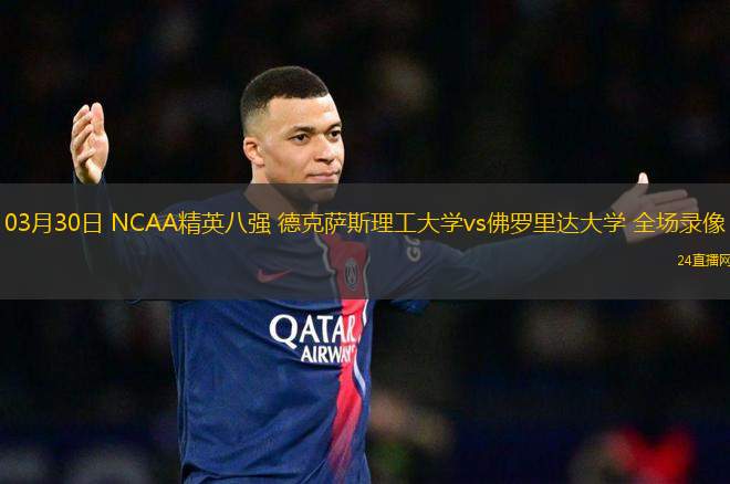 09月06日 U16男籃亞洲杯半決賽 新西蘭男籃U16vs中國(guó)男籃U16 全場(chǎng)錄像回放