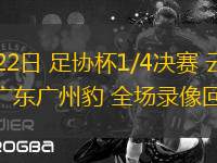 11月27日 歐冠第5輪 法蘭克福vs亞特蘭大 全場錄像回放