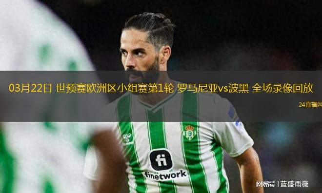 09月08日 世預賽歐洲區第6輪 北馬其頓vs列支敦士登 全場錄像回放