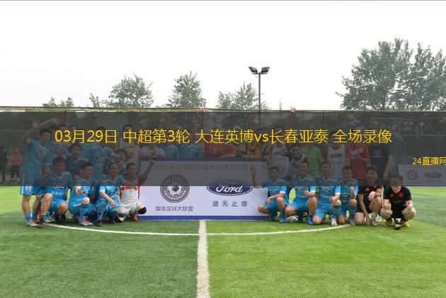 09月10日 世預賽歐洲區小組賽H組第6輪 波黑vs奧地利 全場錄像回放