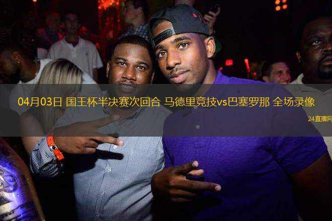 09月13日 英超第4輪 富勒姆vs利茲聯 全場錄像回放