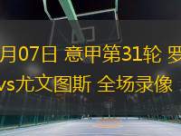 09月18日 歐冠第1輪 奧林匹亞科斯vs帕福斯 全場錄像回放