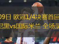 09月18日 亞冠二級D組第1輪 利雅得勝利vs杜尚別獨立 全場錄像回放