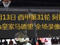 09月24日 意杯第2輪 烏迪內(nèi)斯vs巴勒莫 全場錄像回放