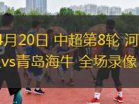 09月28日 法甲第6輪 圖盧茲vs南特 全場錄像回放