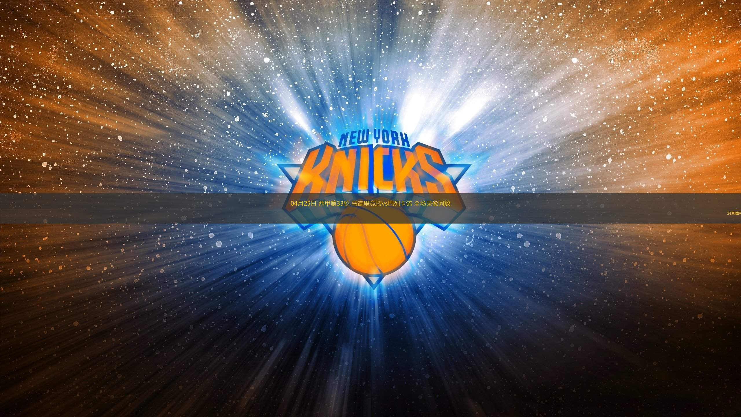 10月02日 歐冠第2輪 阿森納vs奧林匹亞科斯 全場(chǎng)錄像回放