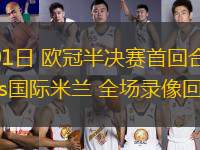 10月05日 中甲第25輪 廣東廣州隊豹vs深圳青年人 全場錄像回放