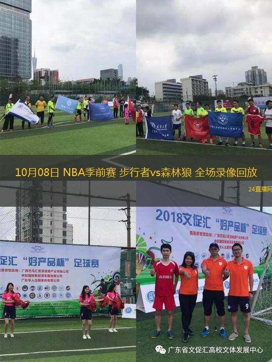 10月08日 NBA季前賽 步行者vs森林狼 全場(chǎng)錄像回放