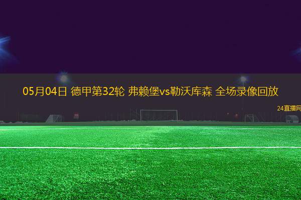 10月10日 世預賽歐洲區第3輪 蘇格蘭vs希臘 全場錄像回放