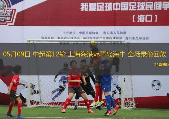 10月12日 中甲第26輪 深圳青年人vs陜西聯合 全場錄像回放