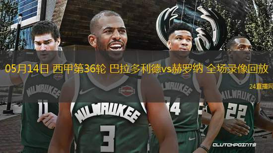 10月18日 蘇超半決賽 南京隊vs泰州隊 全場錄像回放