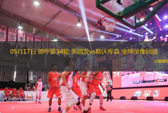 10月21日 亞冠西亞區(qū)第3輪 巴格達(dá)警察vs吉達(dá)聯(lián)合 全場(chǎng)錄像回放