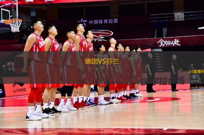德國VS芬蘭