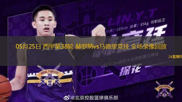 10月24日 歐聯杯第3輪 羅馬vs比爾森勝利 全場錄像回放