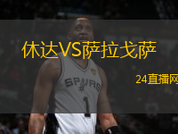 休達VS薩拉戈薩