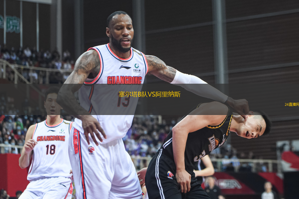 塞爾塔B隊VS阿里納斯