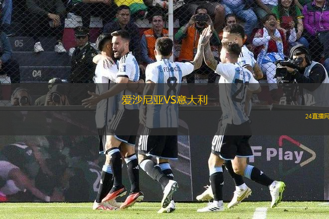 愛沙尼亞VS意大利