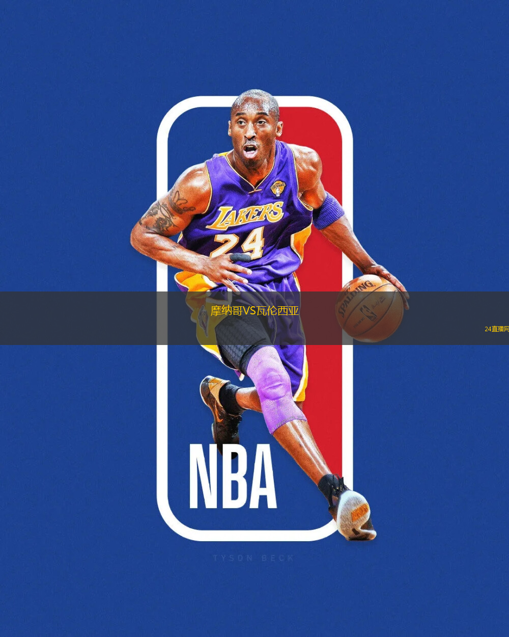 摩納哥VS瓦倫西亞