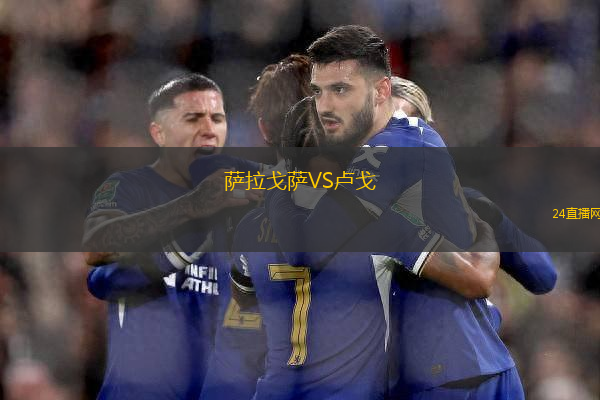 薩拉戈薩VS盧戈