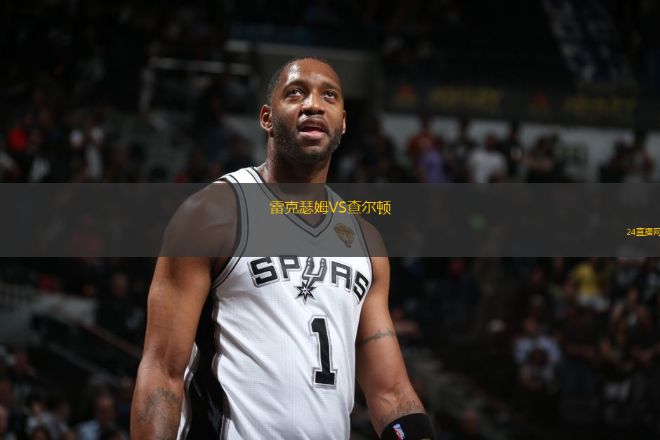 雷克瑟姆VS查爾頓