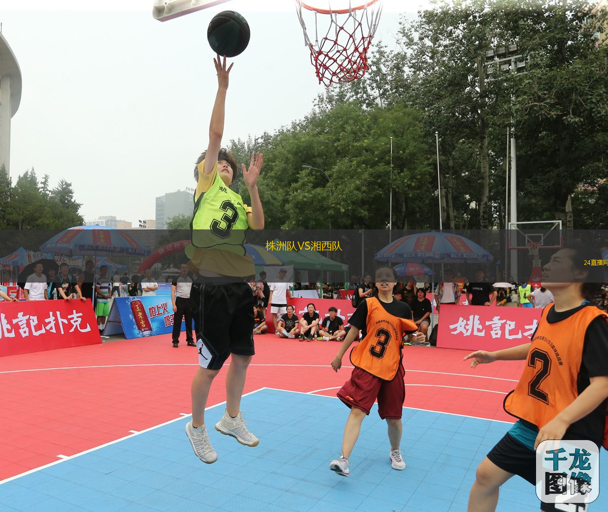 株洲隊VS湘西隊