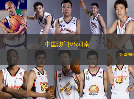 中國澳門VS河南