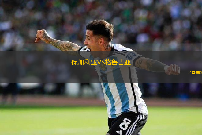 保加利亞VS格魯吉亞